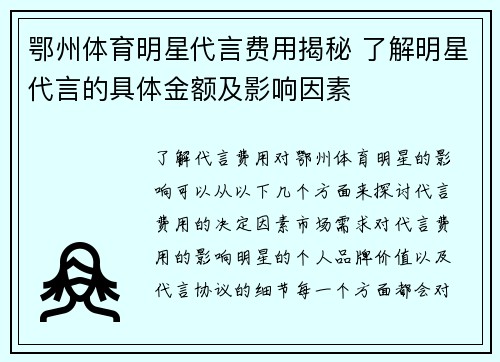 鄂州体育明星代言费用揭秘 了解明星代言的具体金额及影响因素