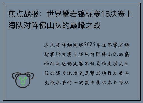 焦点战报：世界攀岩锦标赛18决赛上海队对阵佛山队的巅峰之战