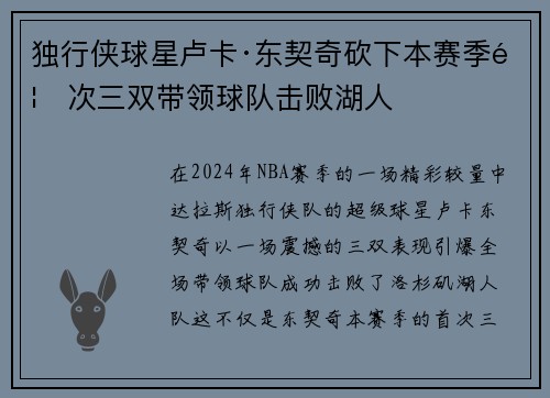 独行侠球星卢卡·东契奇砍下本赛季首次三双带领球队击败湖人