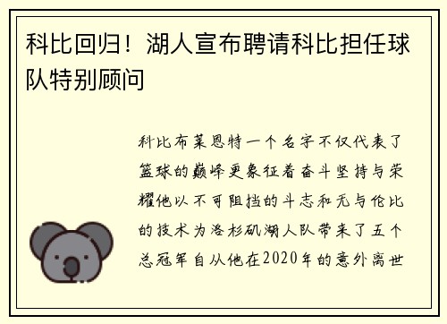 科比回归！湖人宣布聘请科比担任球队特别顾问