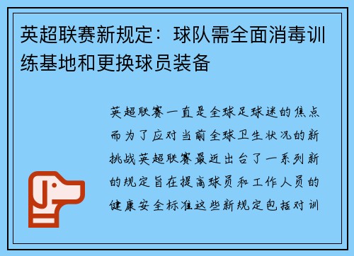 英超联赛新规定：球队需全面消毒训练基地和更换球员装备
